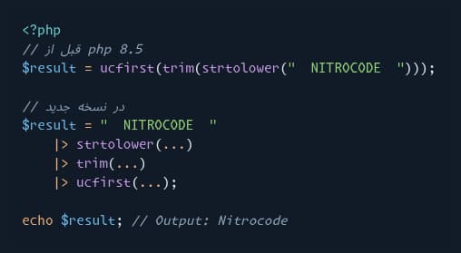 استفاده از پایپ در php