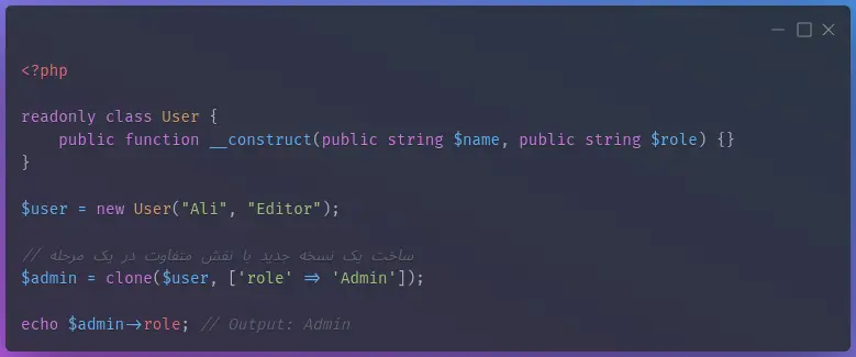 قابلیت جدید کلون کردن در php
